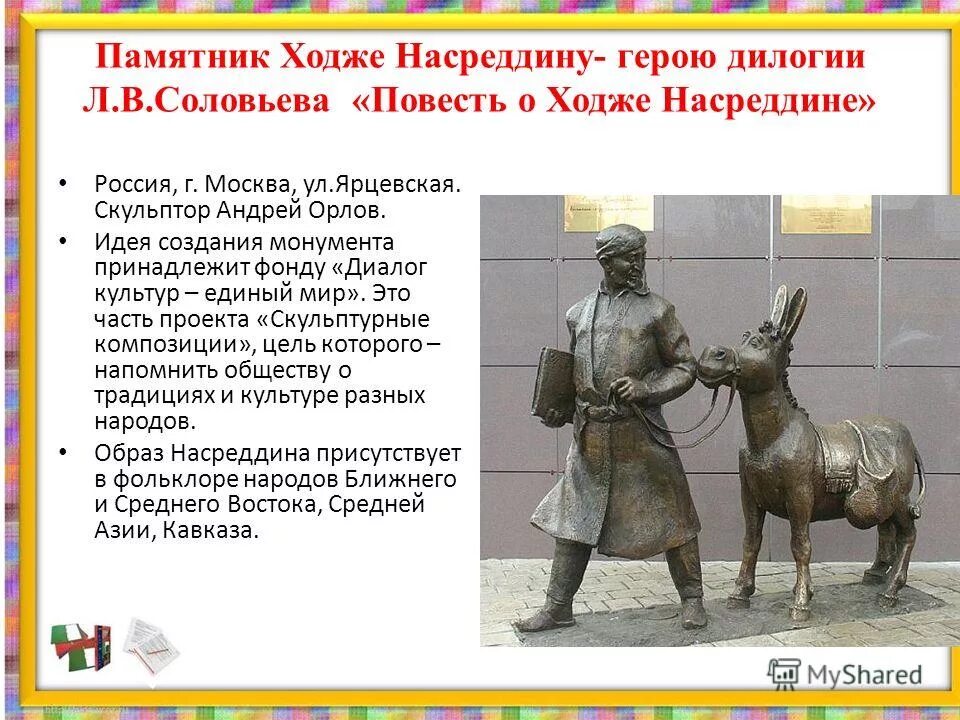 Царь при насреддине сканворд. Царь при насреддине сканворд