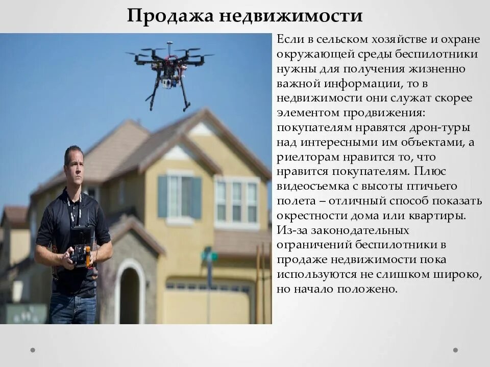 Беспилотник сообщить если увидел. Беспилотники в сельском хозяйстве. дроны и беспилотники в сельском хозяйстве. дроны в сельском хозяйстве презентация. применение бпла в сельском хозяйстве.
