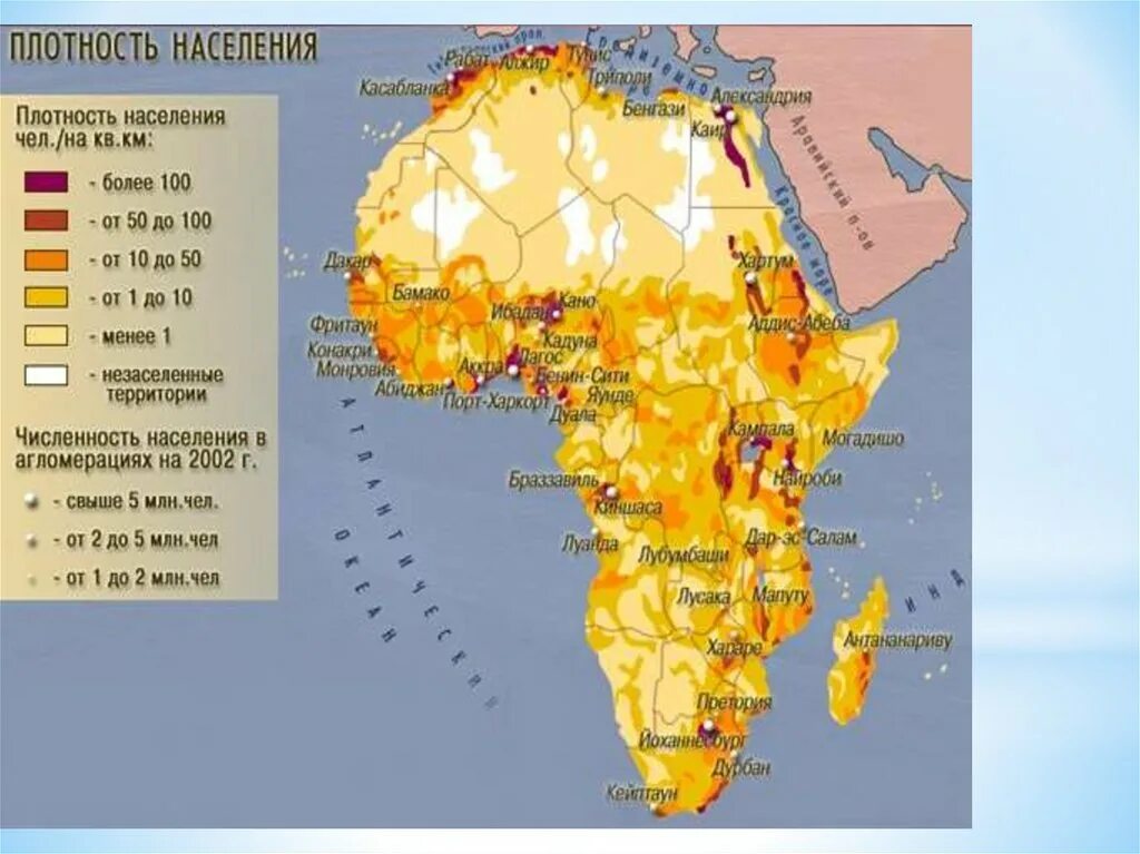 Определите район с наибольшей плотностью населения. Карта населения Африки 7 класс. Карта плотности населения Африки 7 класс. Карта плотности населения Африки. Плотность населения Африки 7 класс.