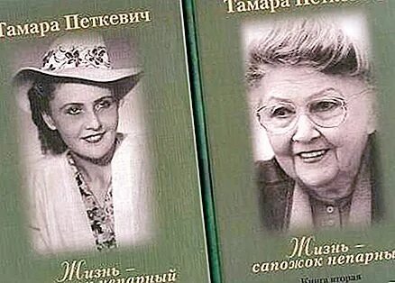 Сапожок непарный петкевич читать