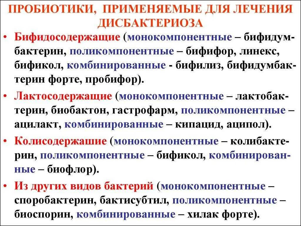 Лечение дисбактериоза у детей до года. Кишечный дисбактериоз проявления. схема лечения дисбиоза кишечника. дисбактериоз кишечникалечеие. дисбактериоз кишечника лечение препараты.