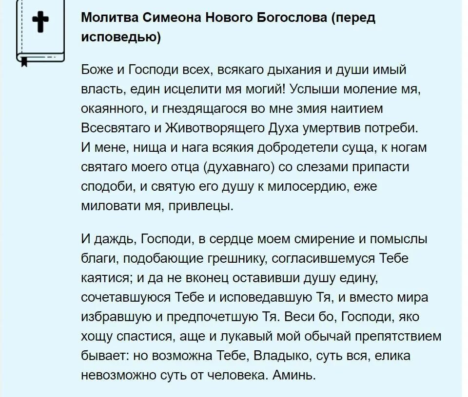 Короткая молитва перед исповедью и причастием. Покаянная молитва перед исповедью. Молитва которая читается перед исповедью. Молитва перед исповедью преподобного Симеона. Что нужно читать перед исповедью и причастием