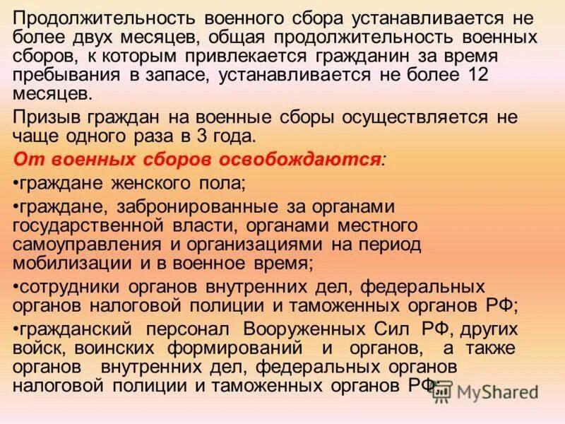 Возраст призыва в запасе. Возраст призыва на военные сборы. Военные сборы предельный Возраст. Призыв по возрастам. Военные сборы запасников до какого возраста забирают