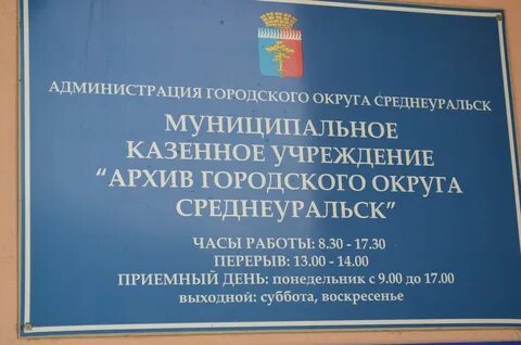 Адрес и телефон городского архива