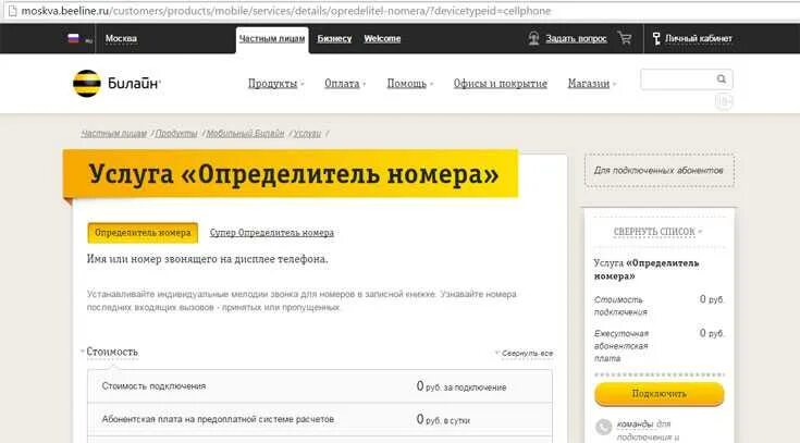 Как можно открыть номеров. Скрытый номер Билайн. Неизвестный номер Билайн. Скрытые номера телефона Билайн. Как определить скрытый номер.