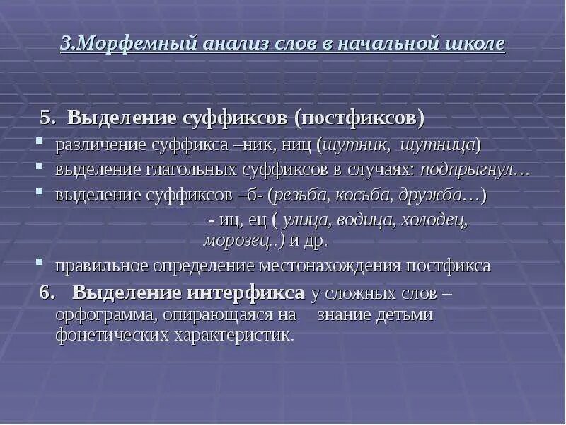 Ник НИЦ суффиксы. Морфемный анализ подпрыгнул. Постсуффикс как выделять. Резчик суффикс. Анализ текста сайта