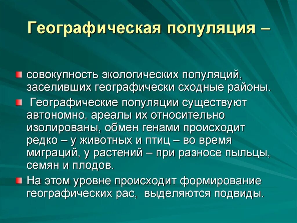 Распространение популяции. Географическая популяция. географическая и экологическая популяция. географическая популяция примеры. особенности географической популяции.