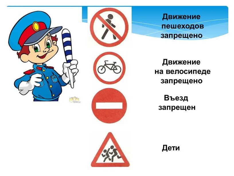 Правила дорожного движения знаки детям. Дорожные знаки для детей с описанием. знаки пдд для дошколят. знаки дорожного движения для дошкольников. иллюстрации дорожных знаков для детей.