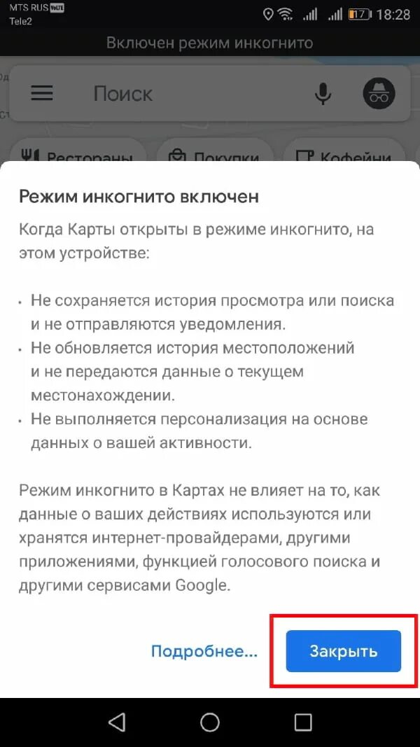 Режим инкогнито тинькофф. Режим инкогнито в хроме. Система быстрых платежей тинькофф подключить. Режим инкогнито на мак. Перейти в режим инкогнито.