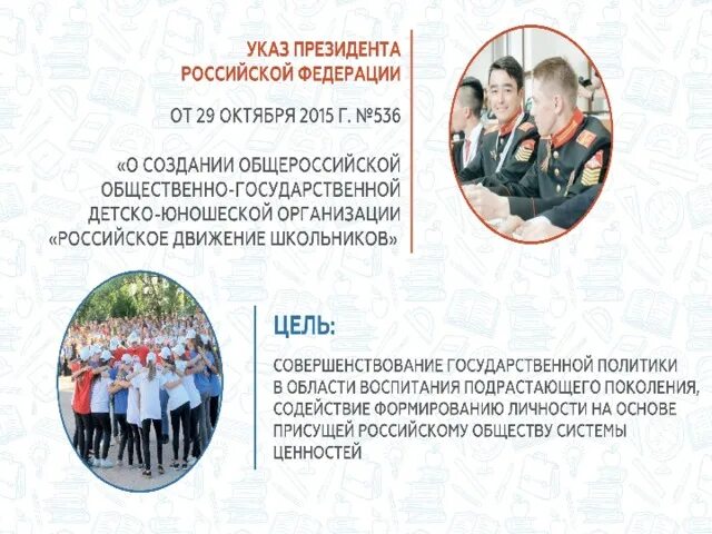 Программа внеурочной деятельности орлята