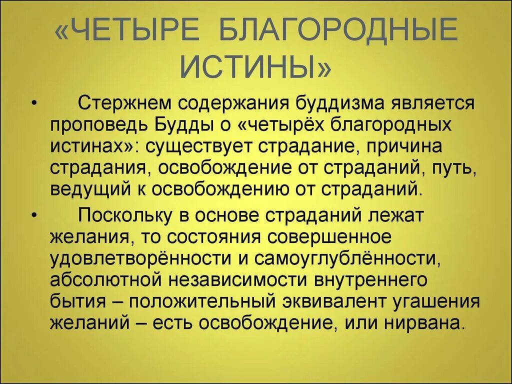 Четыре благородные истины. Благородные истины буддизма. 4 Буддийские истины. Главные истины буддизма.