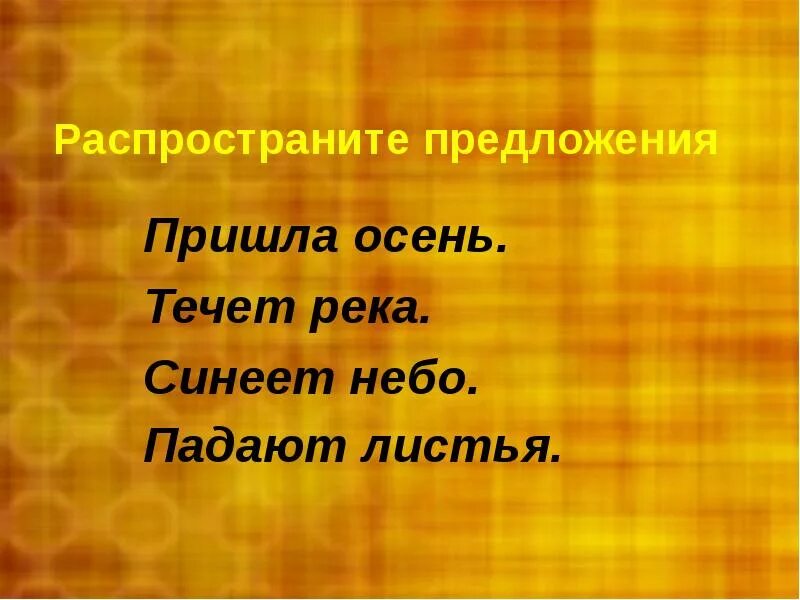 5 класс осень предложения. Золотая осень предложения. 1 Предложение про осень. 3 Предложения про осень. Предложения по золотую осень.