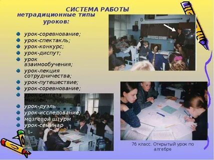 Урок соревнование это