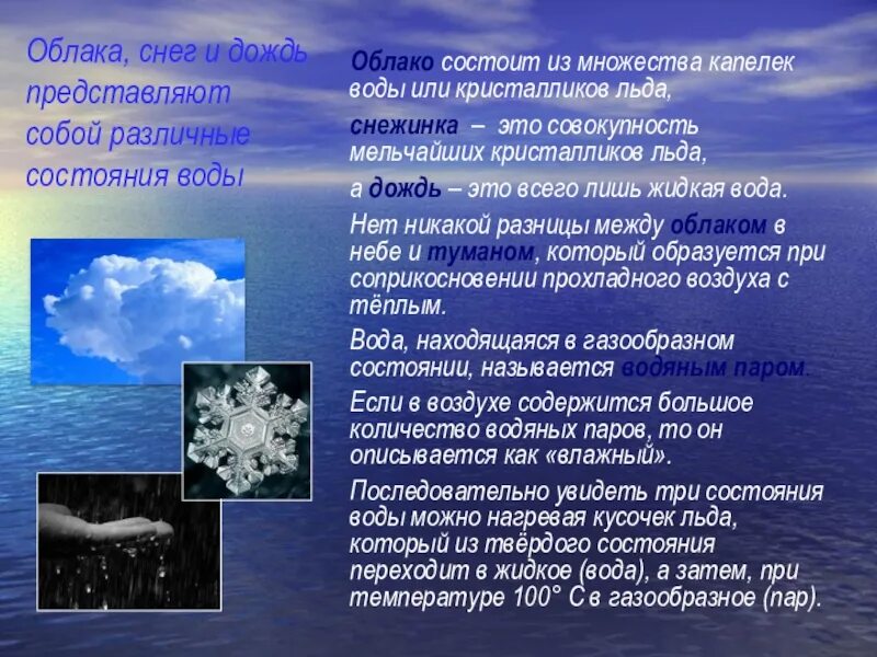 Характеристика воды. Состояние воды 3 класс. Три состояния воды презентация. Состояние воды окружающий мир. Сообщение свойства воды