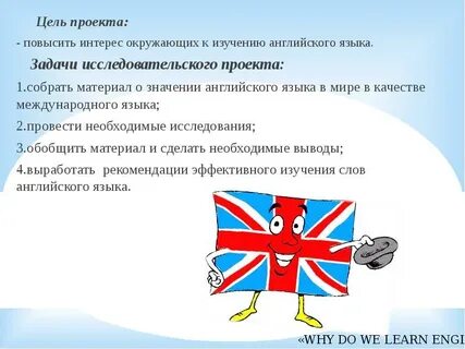 Проект тема изучение языков