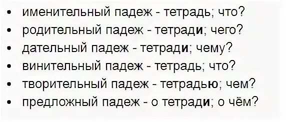 Просклонять по падежам слово тетрадь. Склонять по падежам слово тетрадь. В тетради падеж. Склонение слова тетрадь по падежам. Падеж слова тетрадке