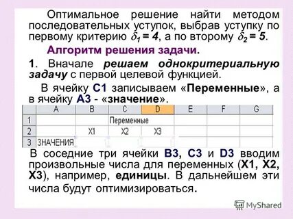 Позволяет найти оптимальное решение