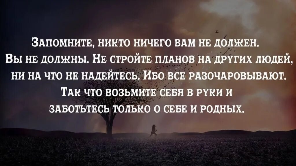 Кроме того необходимы и люди. Никому ничего не должна цитаты. Никому не обязана цитаты. Никто никому не должен цитаты. Никто никому ничего не должен цитаты.