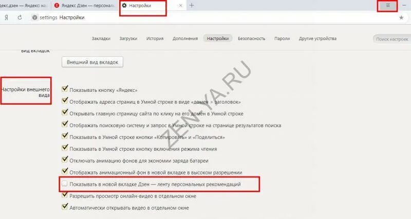 Дзен яндекс как включить. Как вернуть дзен. Яндекс дзен главная страница. Как вернуть дзен. Пропала лента дзен в яндекс браузере.