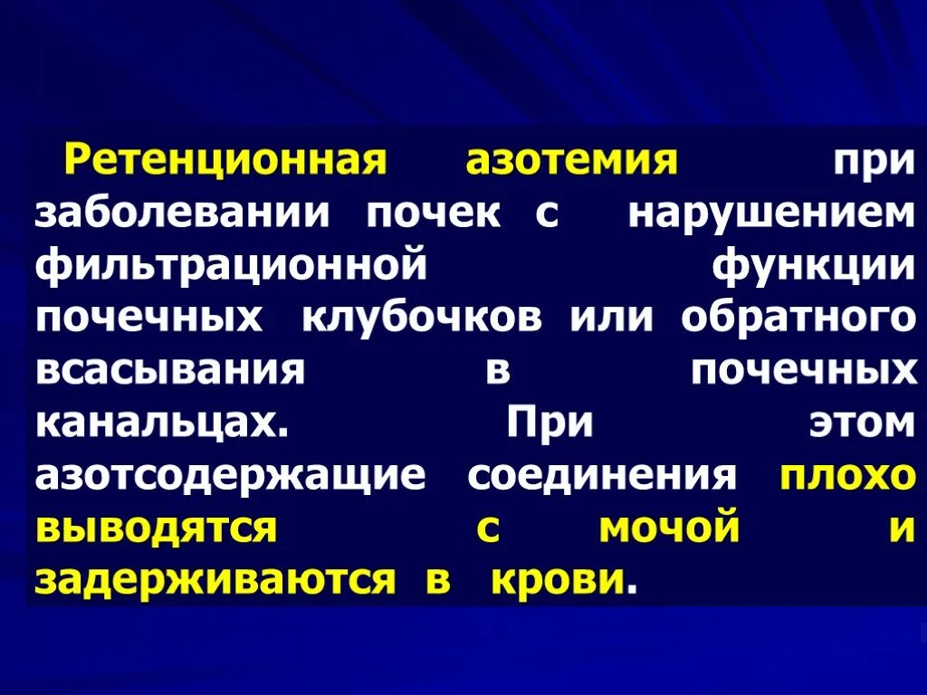 Почечная азотемия. Ретенционная азотемия. Внепочечная ретенционная азотемия. Ретенционная азотемия характерна для. Ретенционная азотемия причины.