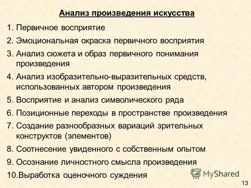 Анализ произведения годы. Анализ произведения. Анализ произведения искусства. План анализа произведения. Анализ рассказов.