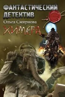 Читать смирнову