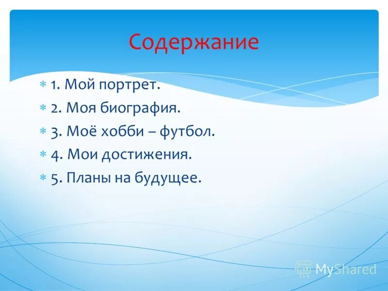 Содержание будущее