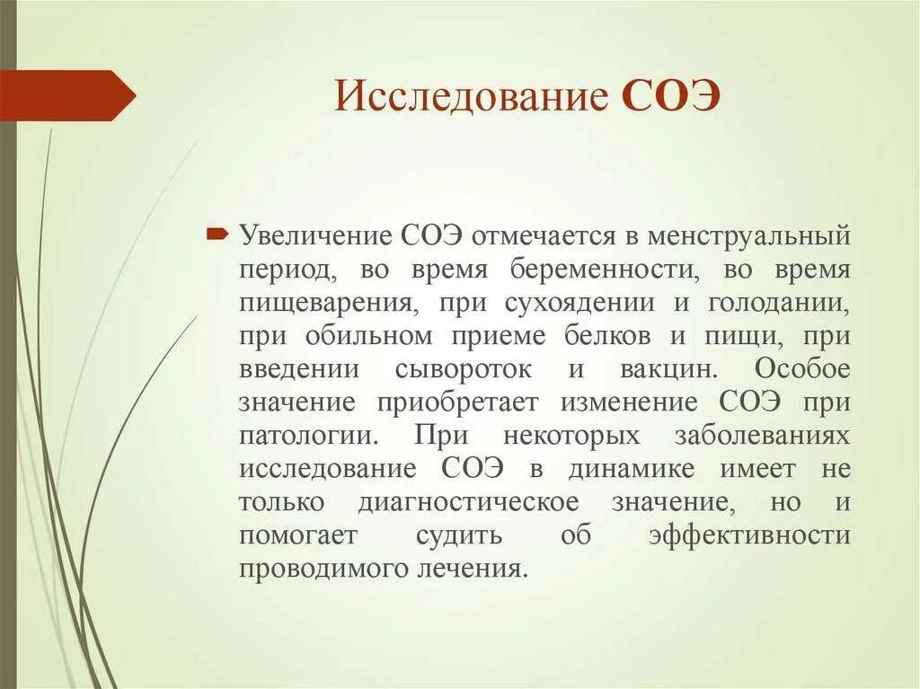 Соэ повышено что означает. Скорость оседания эритроцитов. Причины повышения СОЭ. СОЭ при патологии. Повышение СОЭ при.