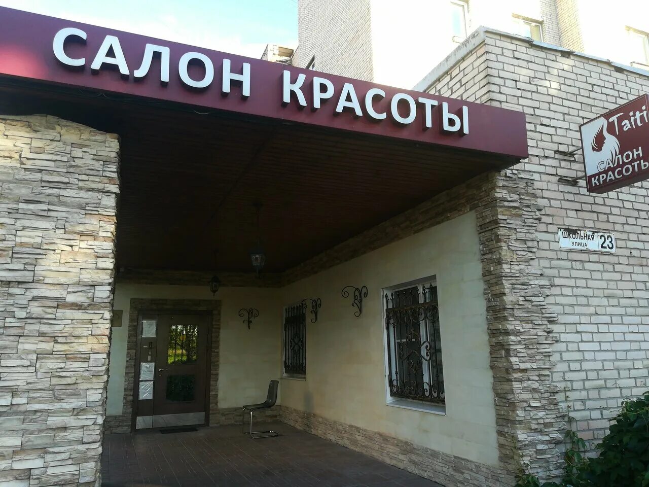 студия красоты пушкин