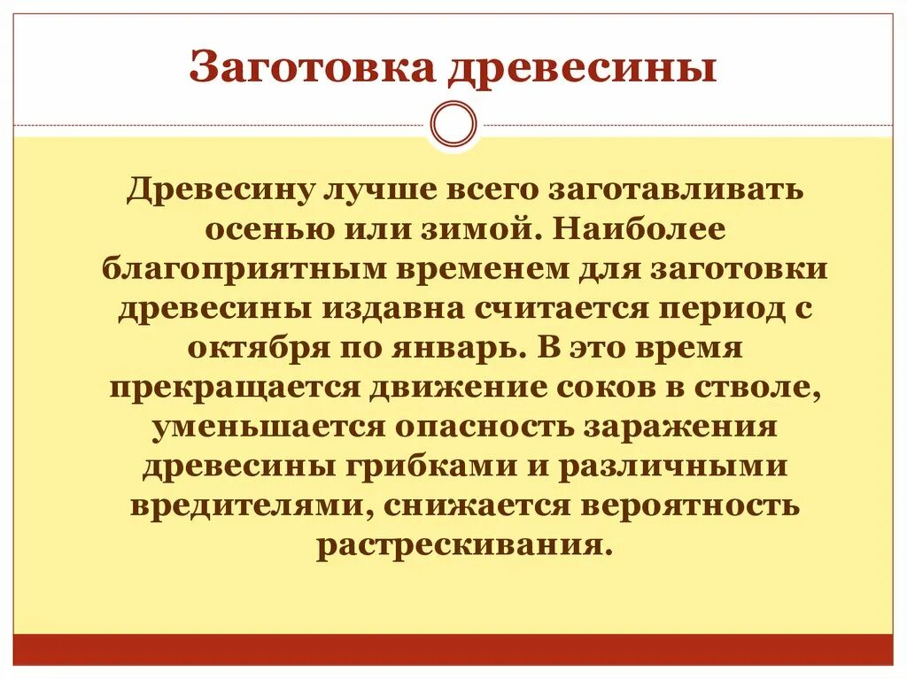 Объем заготовки пиломатериалов в мире. Сроки заготовки древесины. Заготовка древесины. Заготовка древесины для собственных нужд. Сроки заготовки древесины.
