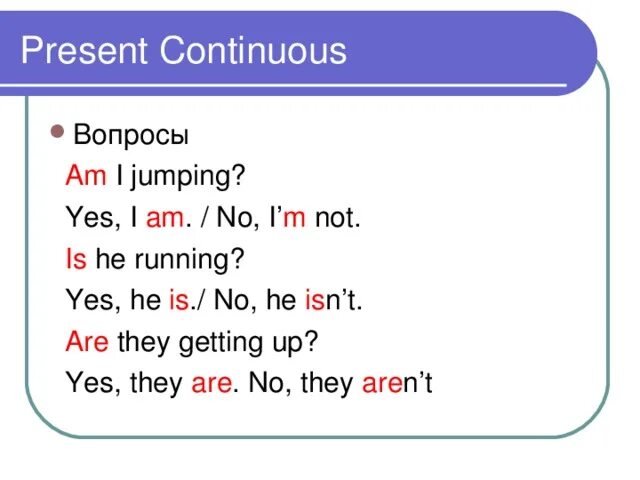 Present continuous 2 предложения вопросительные