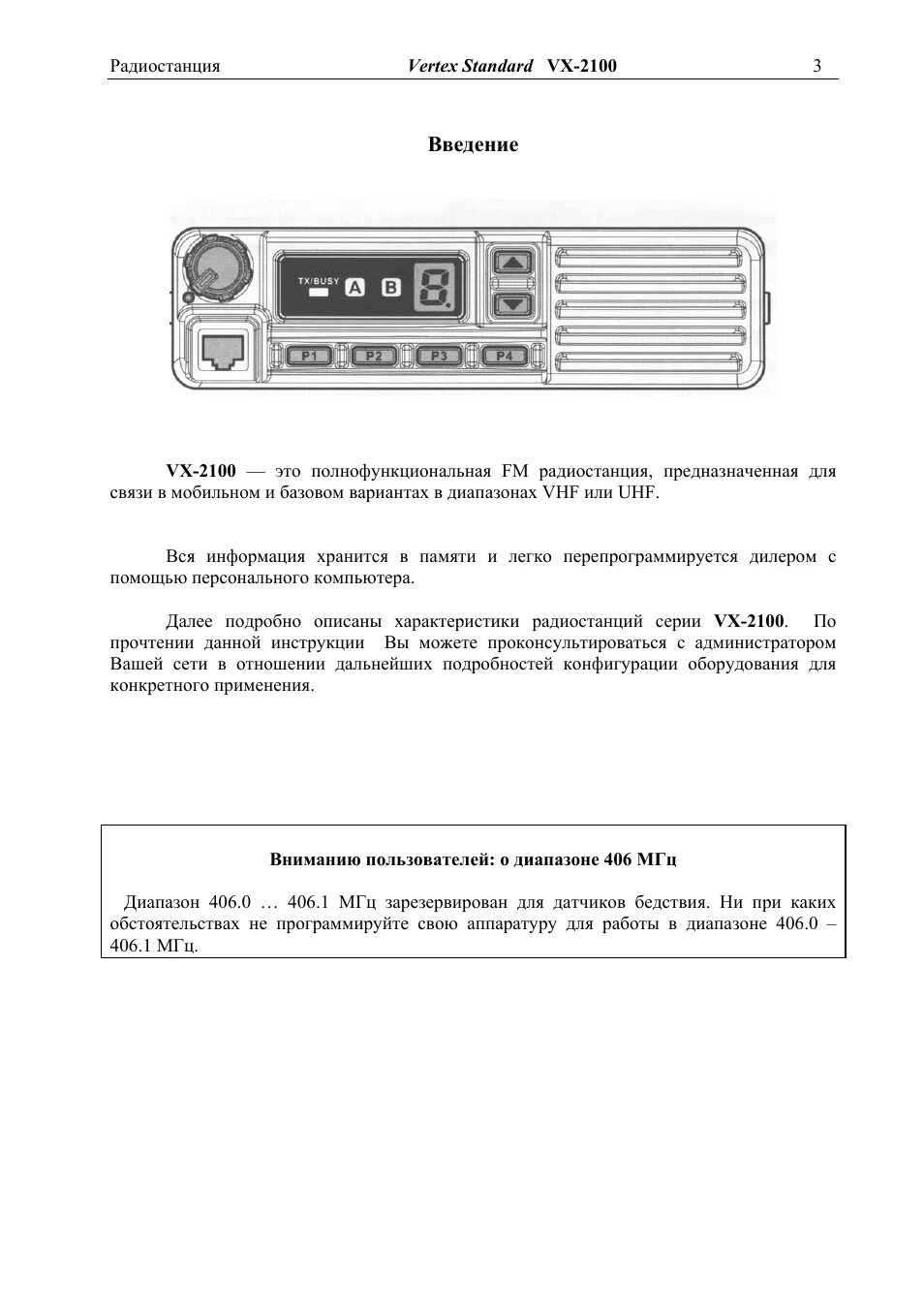 Как настроить рацию вручную