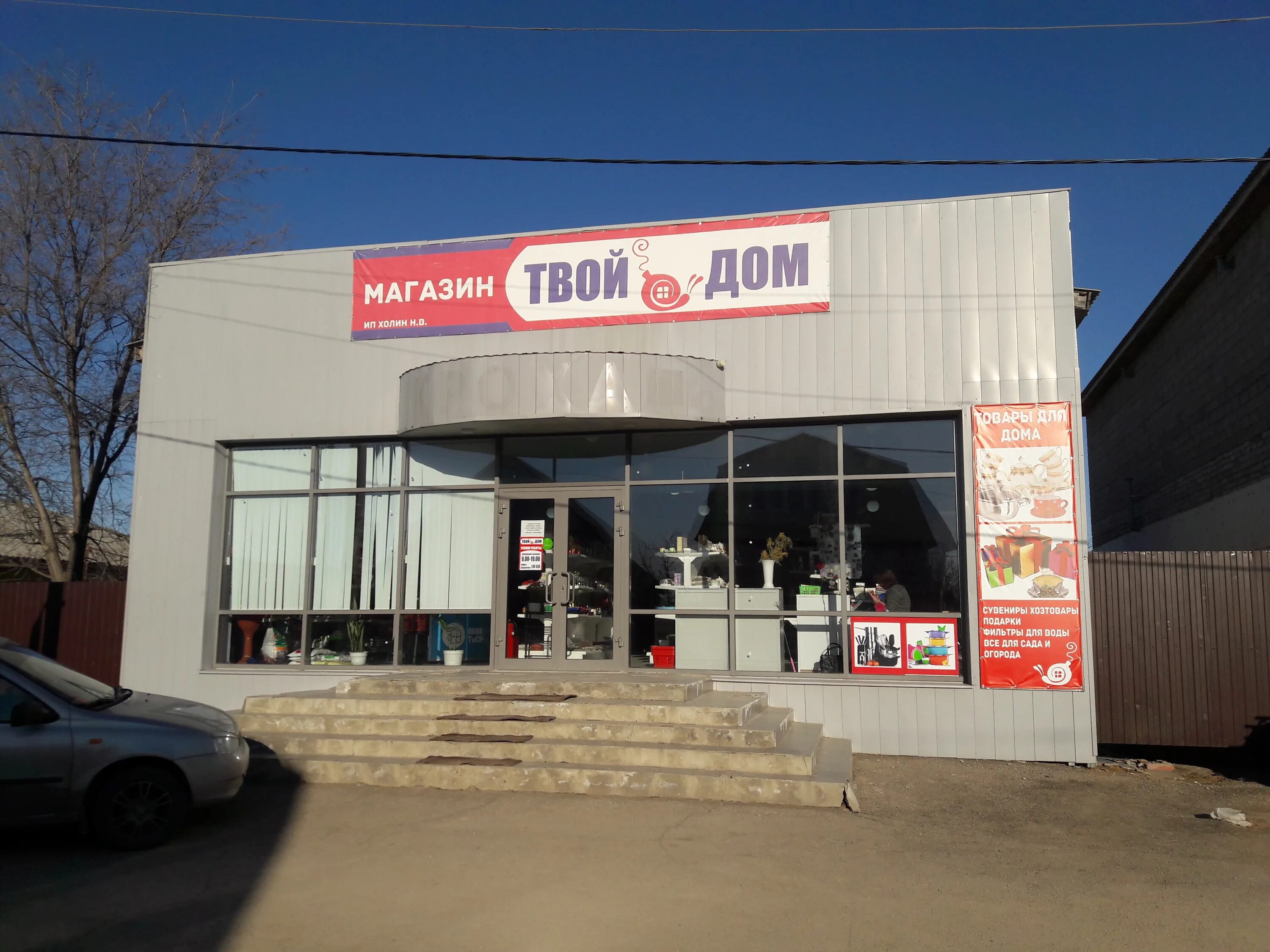 Ваш дом ростов. Магазин ваш дом ростов на дону. Магазин ваш дом товары. Ваш дом ростов-на-дону. Магазин ваш дом.