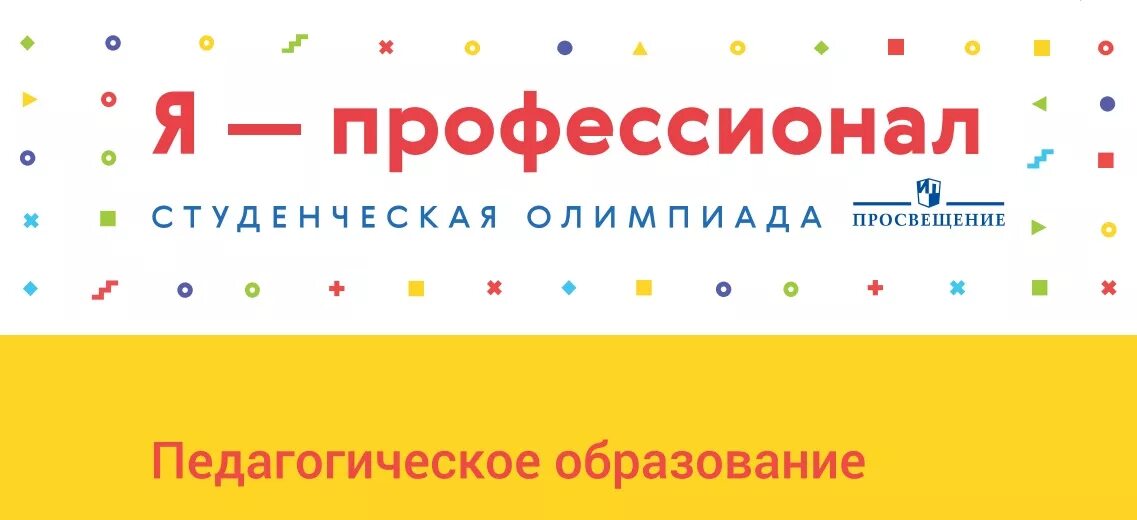 Я профессионал архив. Я профессионал. Я профессионал финал. Я профессионал эмблема.