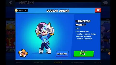 Скину на коллет