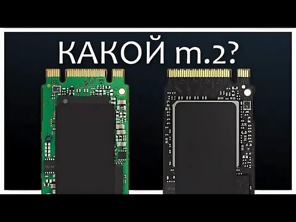 Как выбрать m2. Как выбрать m2