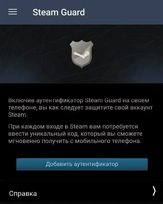 Вам обязательно нужно включить мобильный аутентификатор. Стим гуард. код стим гуард. мобильный аутентификатор стим. steam guard на телефоне.