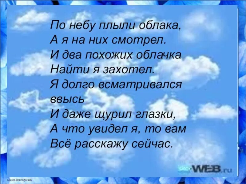 Стихи про облака. Стихи о небе и облаках. Стихи облака плывут. Стихи про облака для детей.