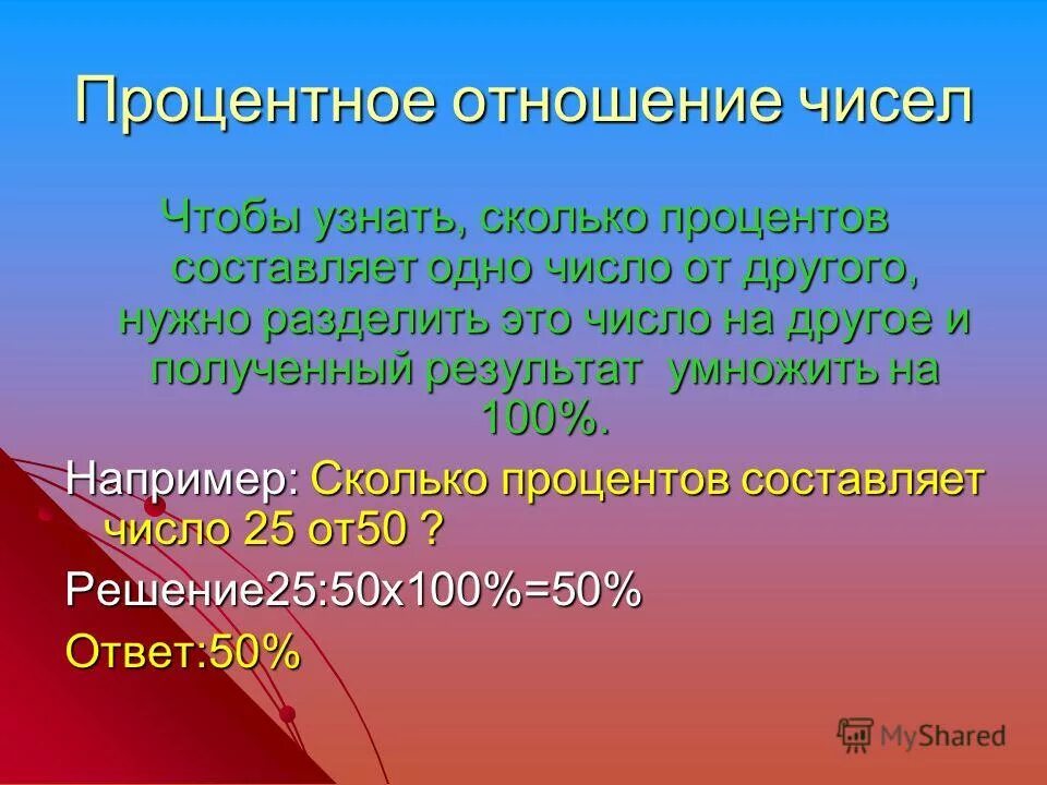 Умножить на 15 процентов. Нахождение числа по его процентам. Находения числу от его процета. Как найти число по его проценту. Нахождение числа по процентам 5 класс.