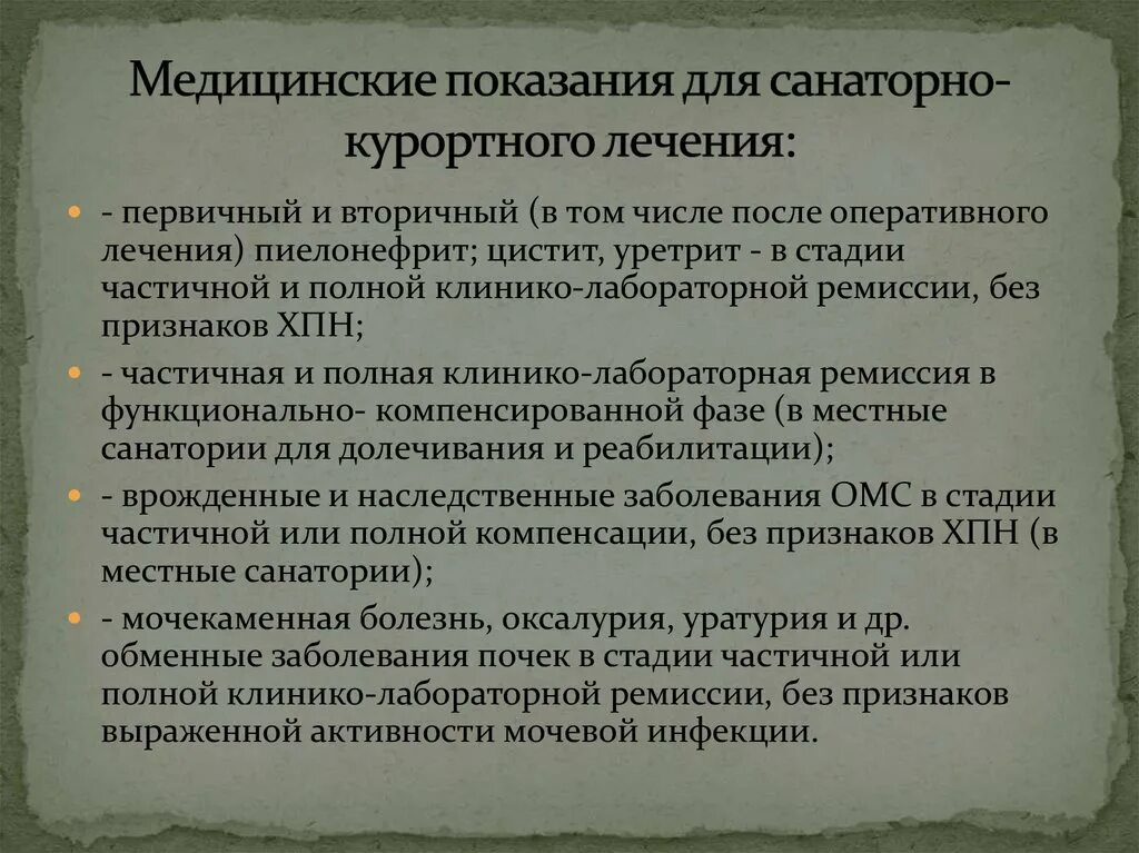 Противопоказания к санаторно-курортному лечению. Противопоказания для санаторно курортного лечения взрослых. Противопоказания для санаторно-курортного лечения детей. Показания к санаторно-курортному лечению. Противопоказания для санаторно курортного лечения взрослых.