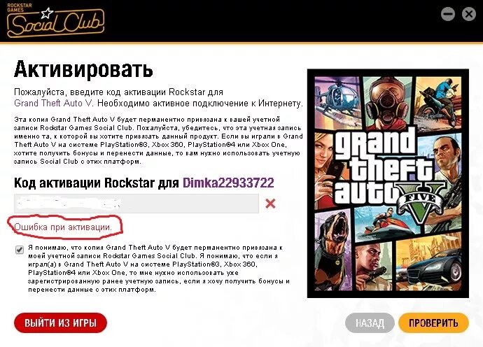 Gta 5 ошибка social. Коды активации rockstar. ошибка активации гта 5. social club gta. код активации рокстар для гта 5.