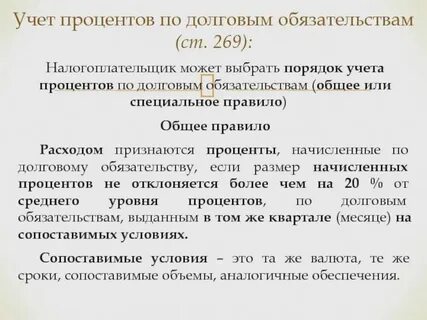 Учет расходов по процентам