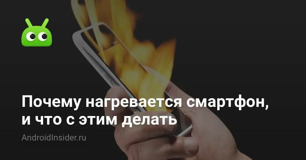 Почему под нагревается. Почему под нагревается