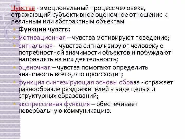 Эмоции это психический процесс. Функции эмоциональных процессов. Эмоциональные процессы отражают. Функции эмоциональные процессы их. Экспрессивная функция эмоций.