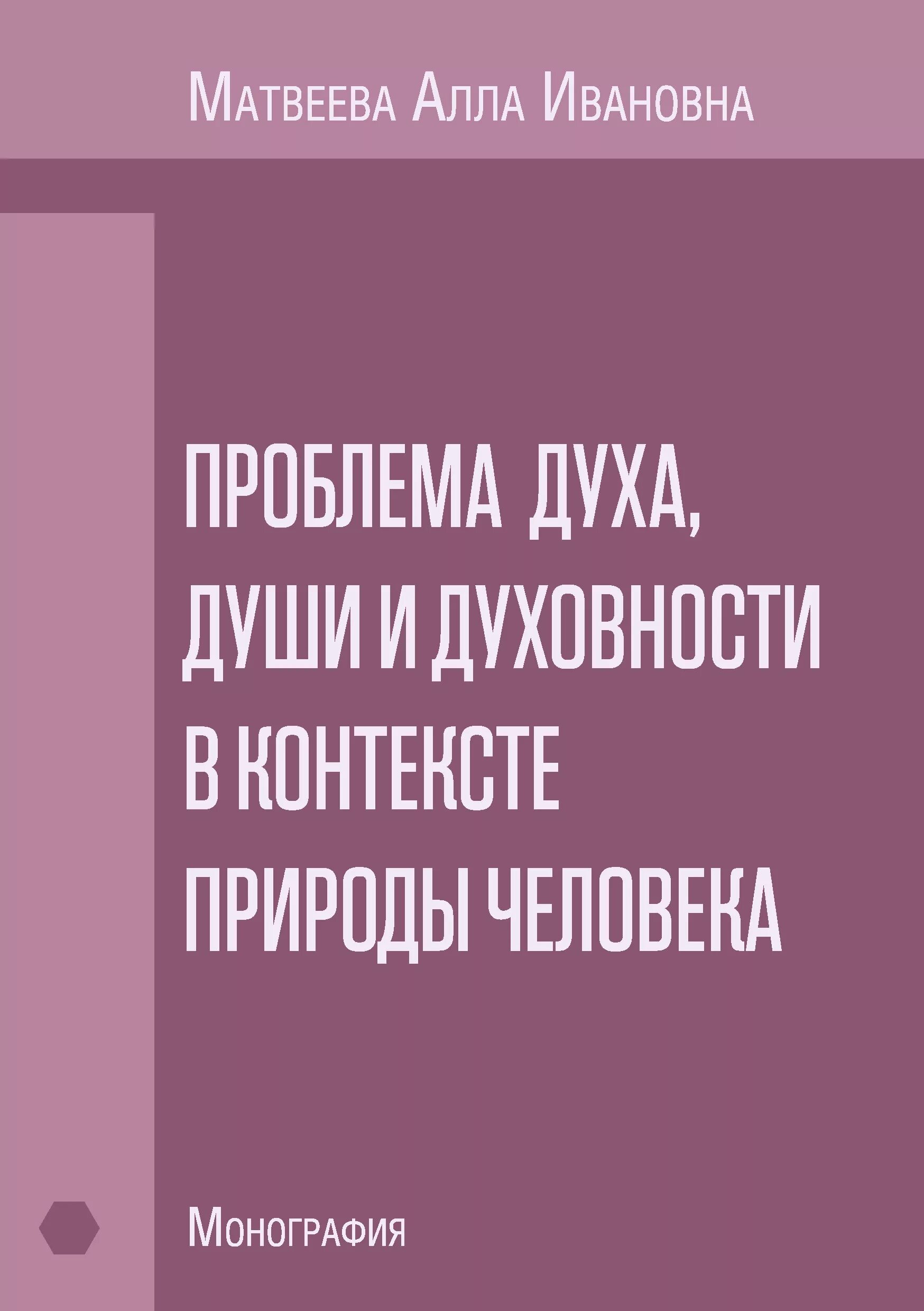 Философия душа. Материя и дух. Проблема духа. Дух и материя в философии. Проблема духа.