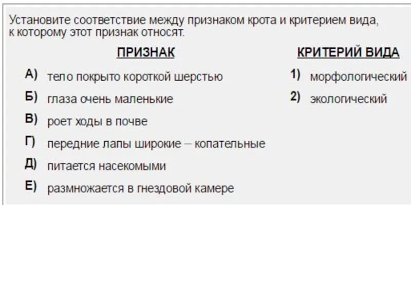 Установите соответствие между признаком ящерицы. Морфологические критерии крота.