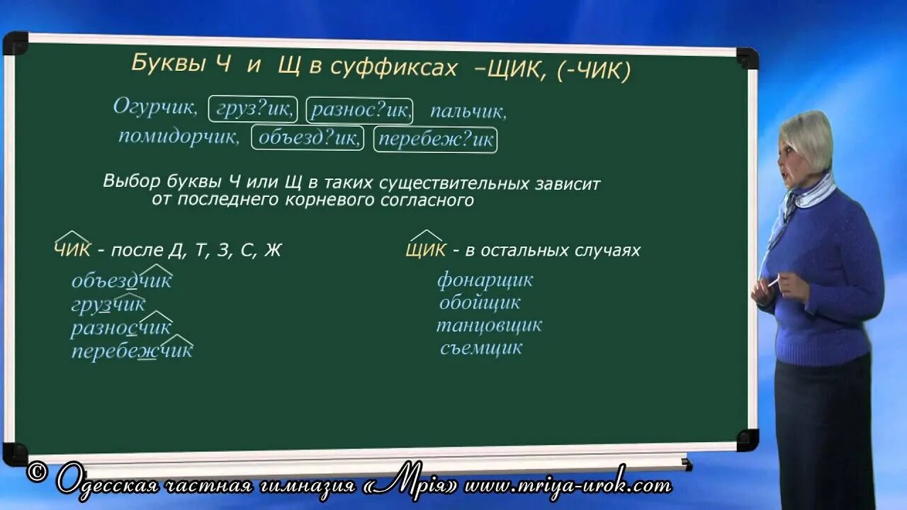 Суффикс щик есть. Слова с суффиксом Чик. Слова с суффиксом щик. Слова с суффиксом Чик щик. Существительные с суффиксом щик.