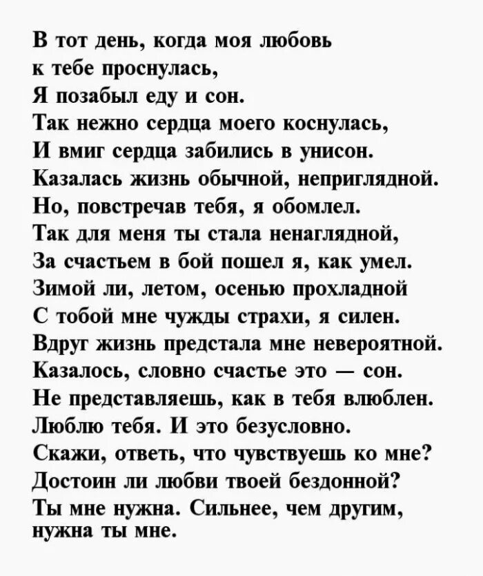 Смс девушки своими словами до слез. Признание в любви мужчине в стихах. Стихи для девушки. Стихи о любви к женщине. Стихи о любви к девушке.