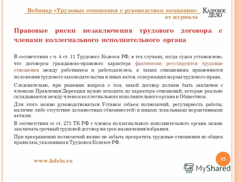 статья 11 тк. статья трудового кодекса статья. статья кодекса 11. ст 11 трудового. действие трудового законодательства распространяется на.