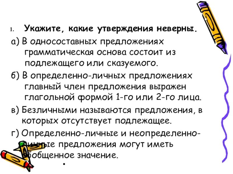 Односоставные предложения 8 класс упражнения тренировочные. Виды односоставных упражнения. упражнения по односоставным предложениям. односоставные предложения тренировочные упражнения. односоставные предложения задания.
